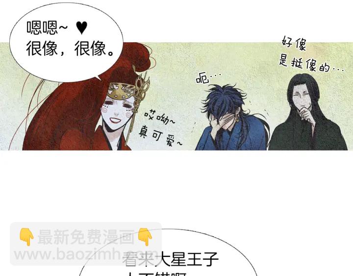 《人神共存的爱·咏井中月》第80话 遇到埋伏 第42页