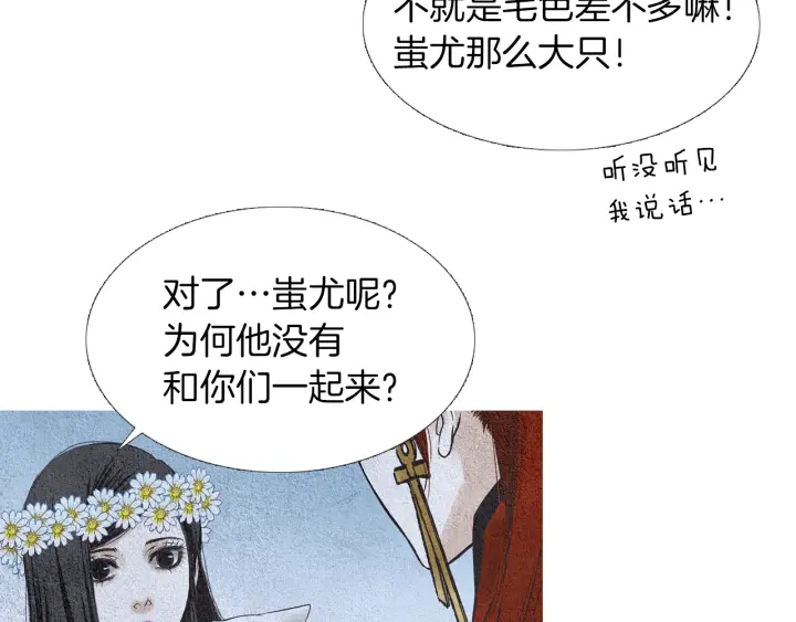 《人神共存的爱·咏井中月》第80话 遇到埋伏 第44页