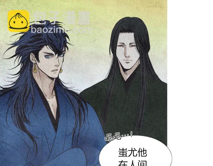 《人神共存的爱·咏井中月》第80话 遇到埋伏 第48页