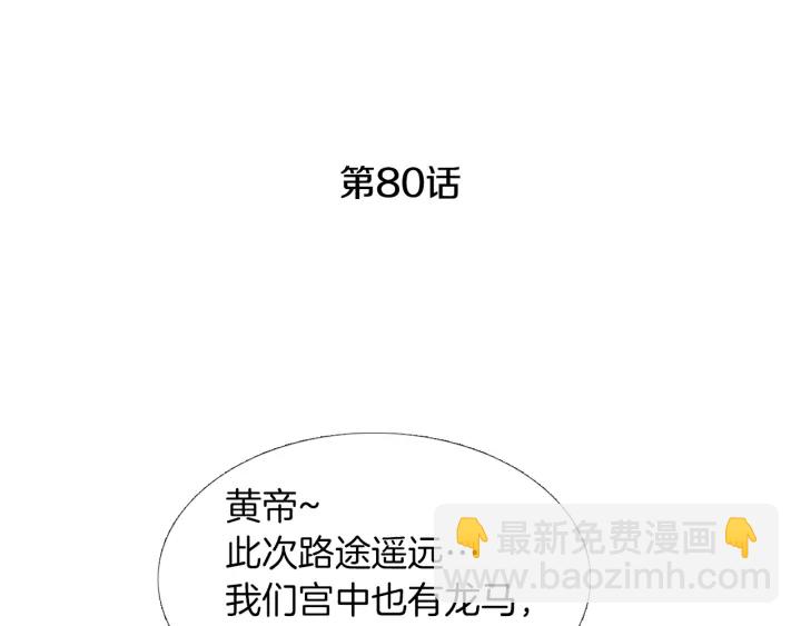 《人神共存的爱·咏井中月》第80话 遇到埋伏 第4页