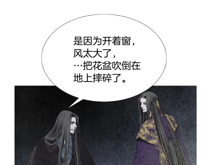 《人神共存的爱·咏井中月》第77话 兄弟二人对峙 第17页