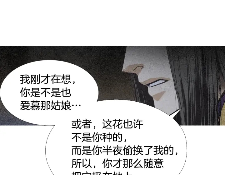 《人神共存的爱·咏井中月》第77话 兄弟二人对峙 第20页