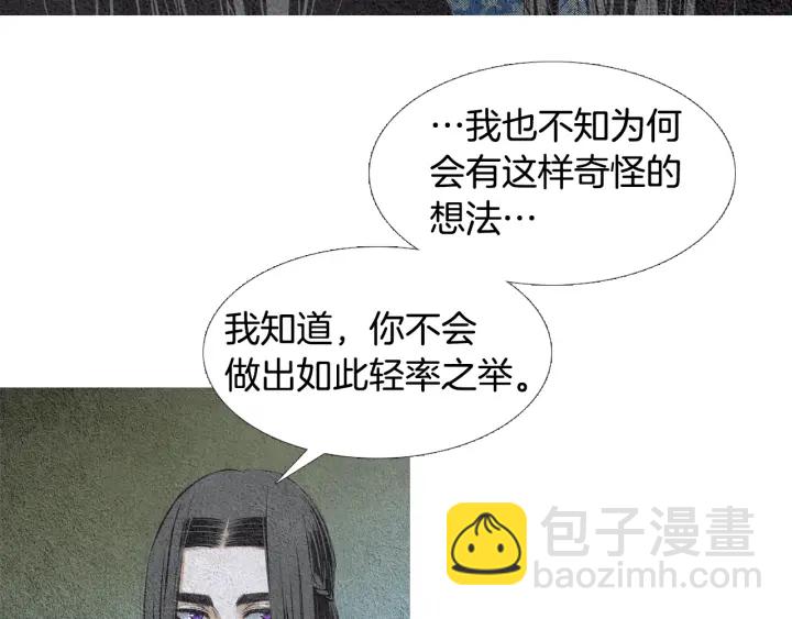 《人神共存的爱·咏井中月》第77话 兄弟二人对峙 第24页