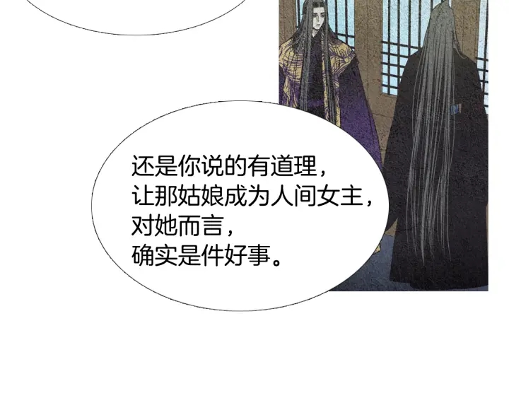《人神共存的爱·咏井中月》第77话 兄弟二人对峙 第26页