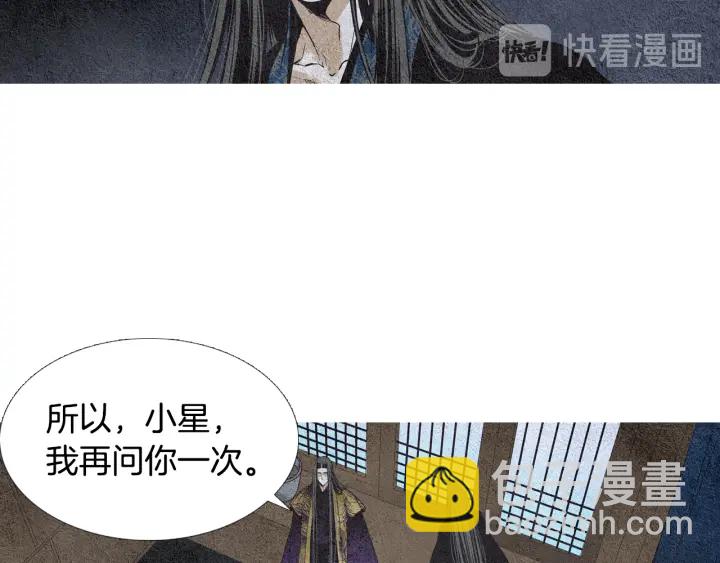 《人神共存的爱·咏井中月》第77话 兄弟二人对峙 第35页