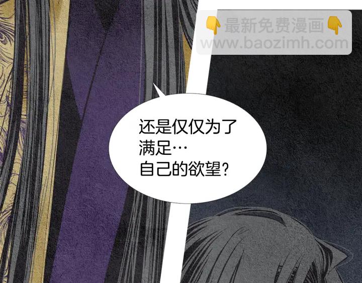 《人神共存的爱·咏井中月》第77话 兄弟二人对峙 第38页