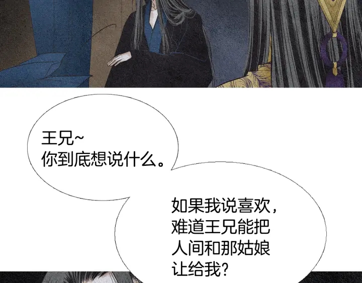 《人神共存的爱·咏井中月》第77话 兄弟二人对峙 第45页