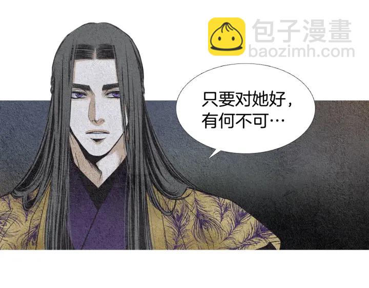 《人神共存的爱·咏井中月》第77话 兄弟二人对峙 第48页