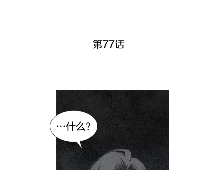 《人神共存的爱·咏井中月》第77话 兄弟二人对峙 第4页