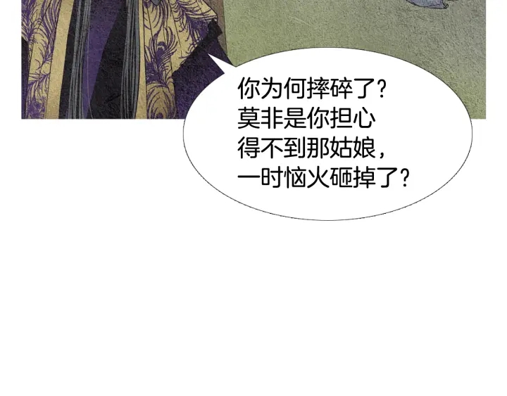 《人神共存的爱·咏井中月》第77话 兄弟二人对峙 第8页