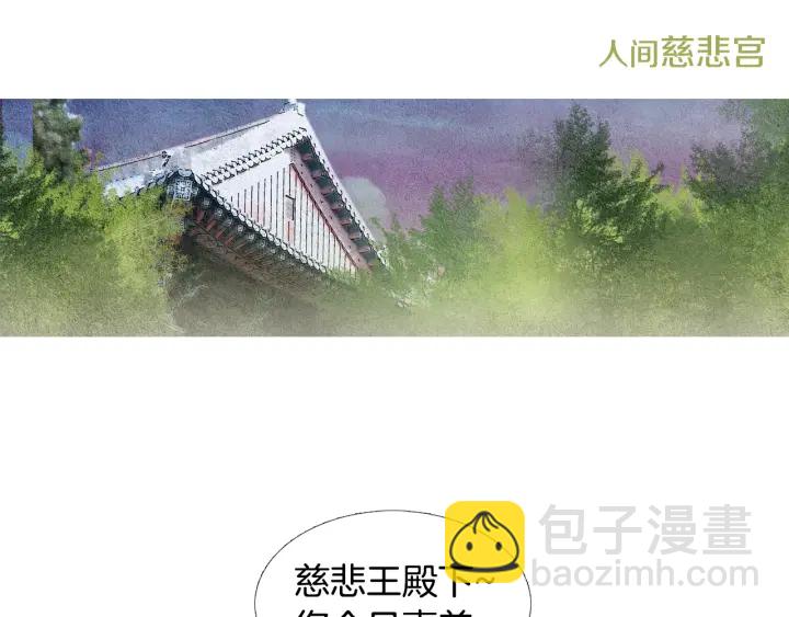 《人神共存的爱·咏井中月》第79话 前往天界 第19页