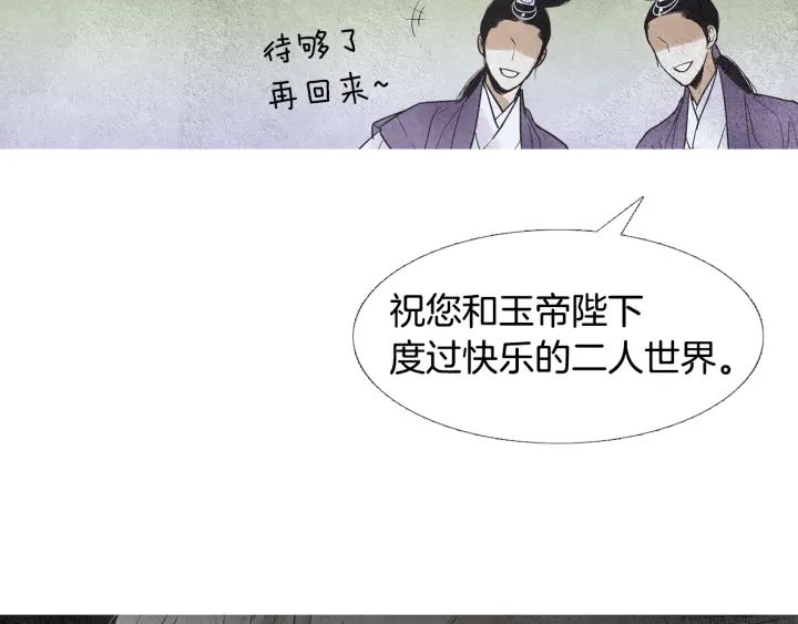 《人神共存的爱·咏井中月》第79话 前往天界 第23页