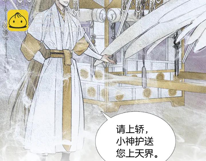 《人神共存的爱·咏井中月》第79话 前往天界 第35页