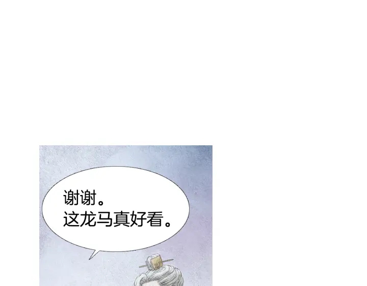 《人神共存的爱·咏井中月》第79话 前往天界 第37页
