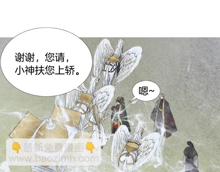 《人神共存的爱·咏井中月》第79话 前往天界 第39页