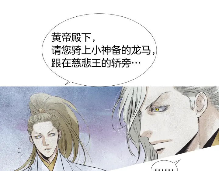 《人神共存的爱·咏井中月》第79话 前往天界 第42页
