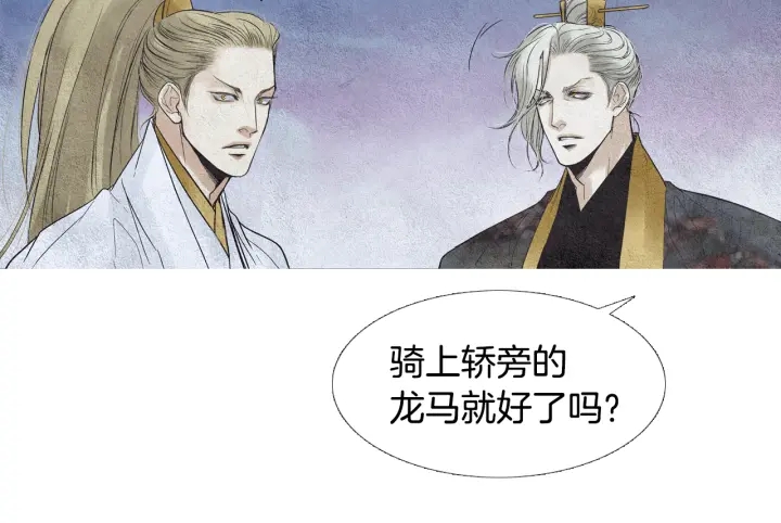 《人神共存的爱·咏井中月》第79话 前往天界 第46页