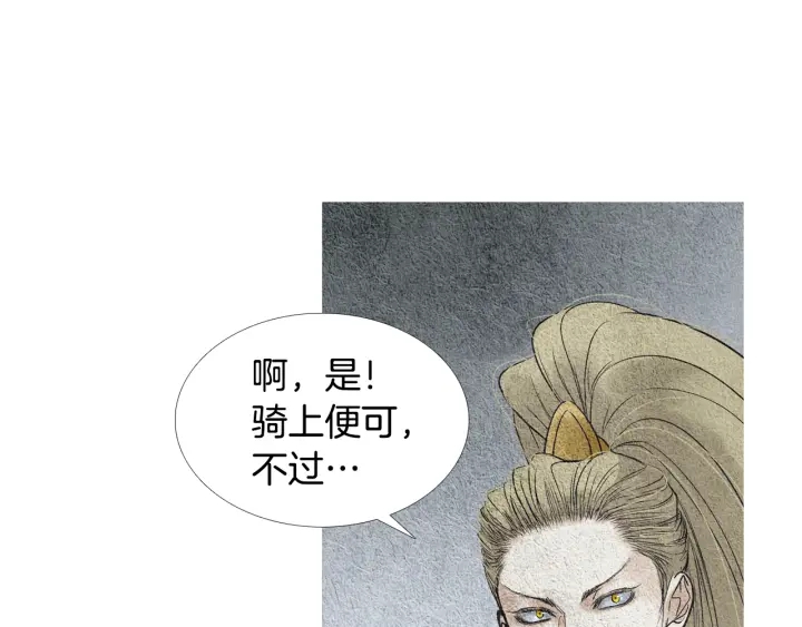 《人神共存的爱·咏井中月》第79话 前往天界 第47页