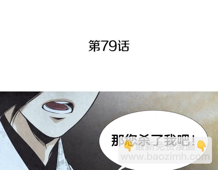 《人神共存的爱·咏井中月》第79话 前往天界 第4页