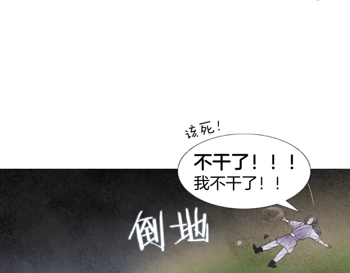 《人神共存的爱·咏井中月》第81话 一场混战 第24页