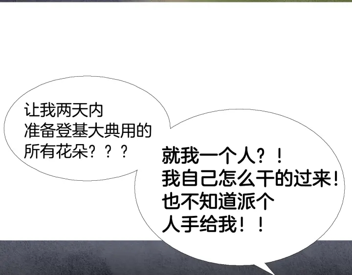 《人神共存的爱·咏井中月》第81话 一场混战 第25页