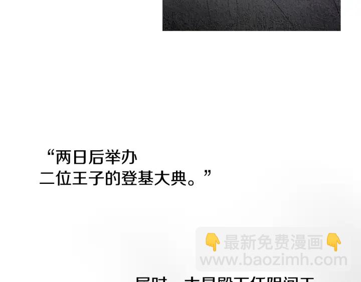 《人神共存的爱·咏井中月》第81话 一场混战 第29页