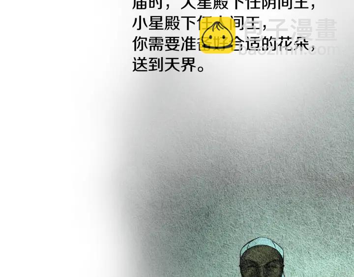 《人神共存的爱·咏井中月》第81话 一场混战 第30页