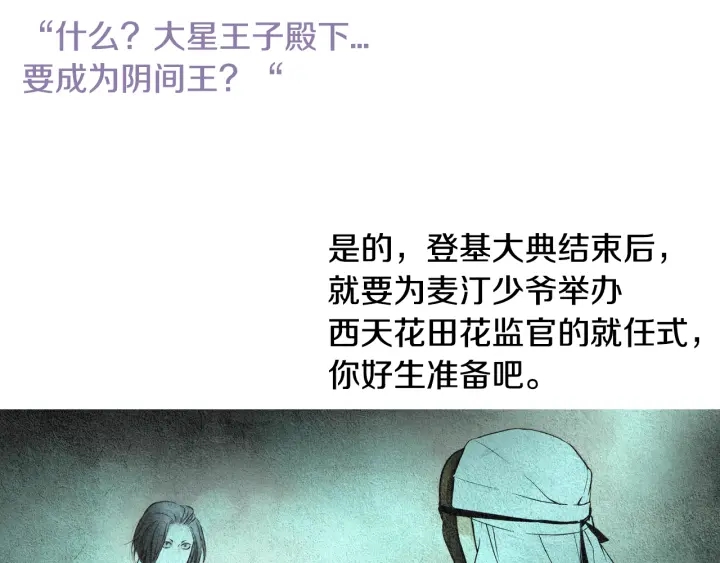 《人神共存的爱·咏井中月》第81话 一场混战 第32页