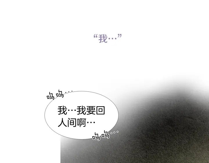 《人神共存的爱·咏井中月》第81话 一场混战 第34页