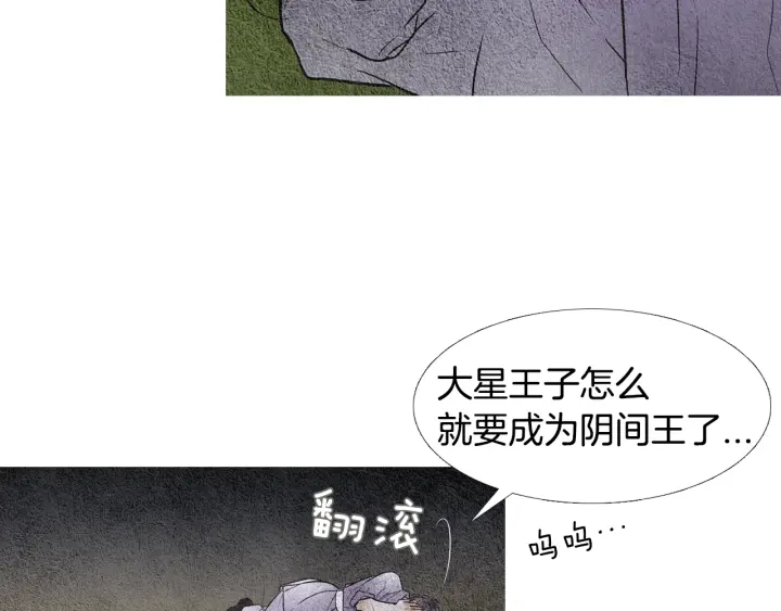 《人神共存的爱·咏井中月》第81话 一场混战 第36页