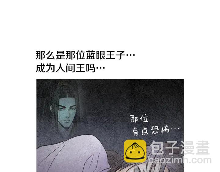 《人神共存的爱·咏井中月》第81话 一场混战 第38页
