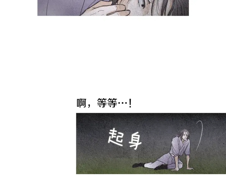 《人神共存的爱·咏井中月》第81话 一场混战 第39页