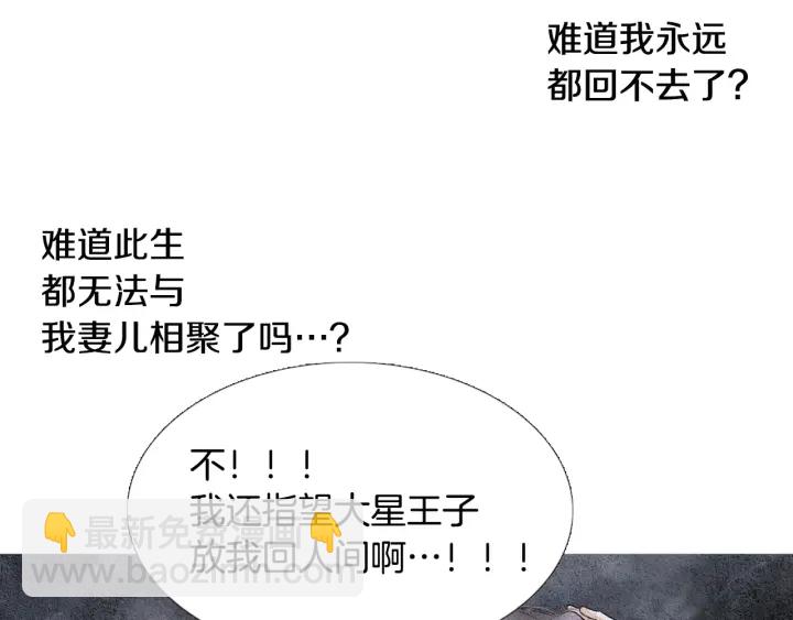 《人神共存的爱·咏井中月》第81话 一场混战 第40页