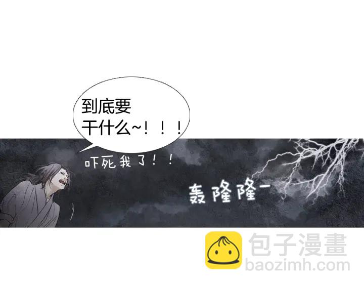 《人神共存的爱·咏井中月》第81话 一场混战 第43页