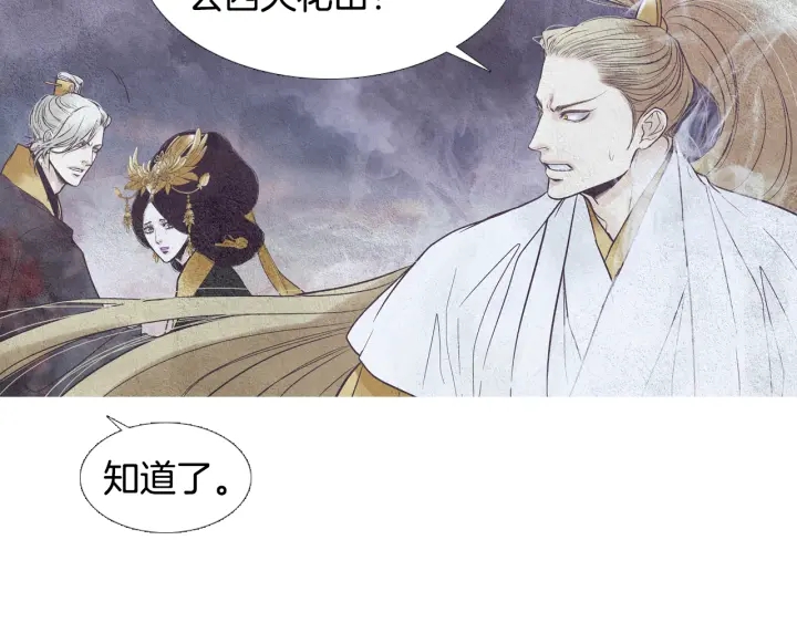 《人神共存的爱·咏井中月》第81话 一场混战 第45页