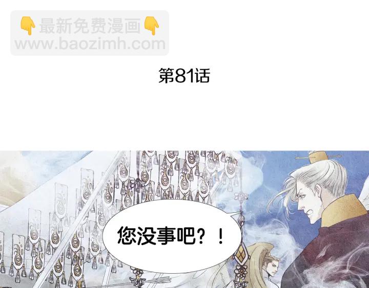 《人神共存的爱·咏井中月》第81话 一场混战 第4页