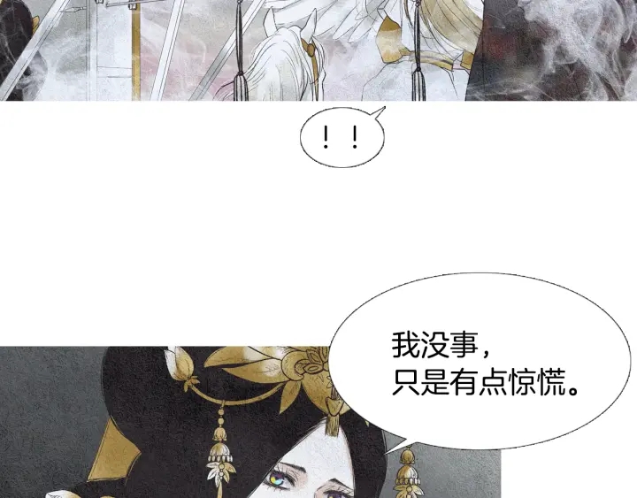 《人神共存的爱·咏井中月》第81话 一场混战 第5页
