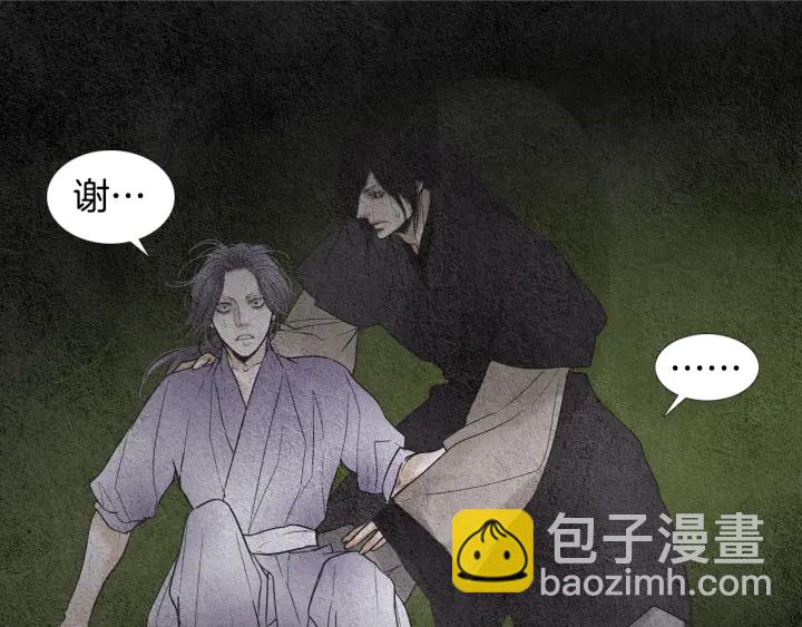 《人神共存的爱·咏井中月》第84话 接受现实？ 第13页