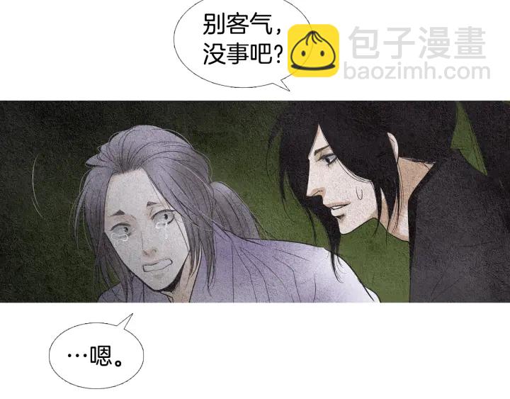 《人神共存的爱·咏井中月》第84话 接受现实？ 第17页
