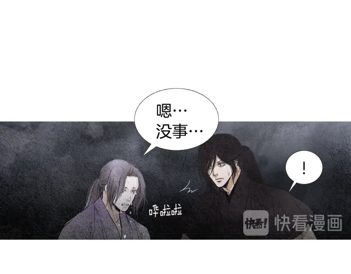《人神共存的爱·咏井中月》第84话 接受现实？ 第19页