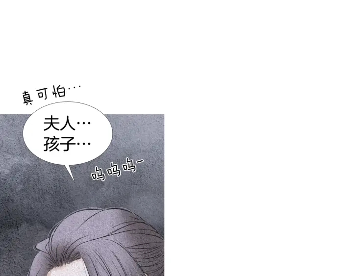 《人神共存的爱·咏井中月》第84话 接受现实？ 第20页