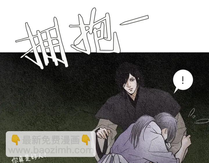《人神共存的爱·咏井中月》第84话 接受现实？ 第28页