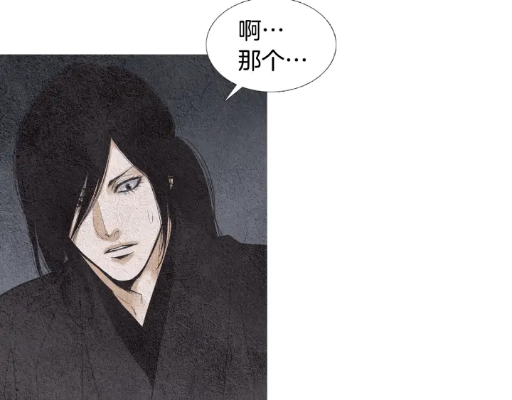 《人神共存的爱·咏井中月》第84话 接受现实？ 第30页