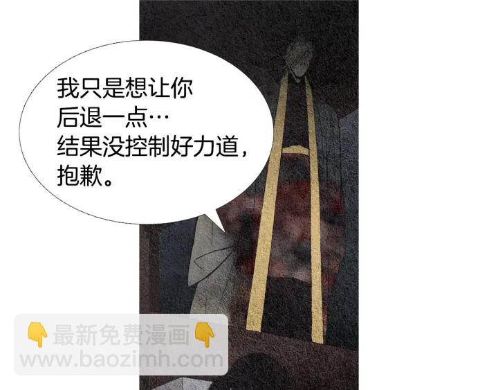 《人神共存的爱·咏井中月》第84话 接受现实？ 第33页