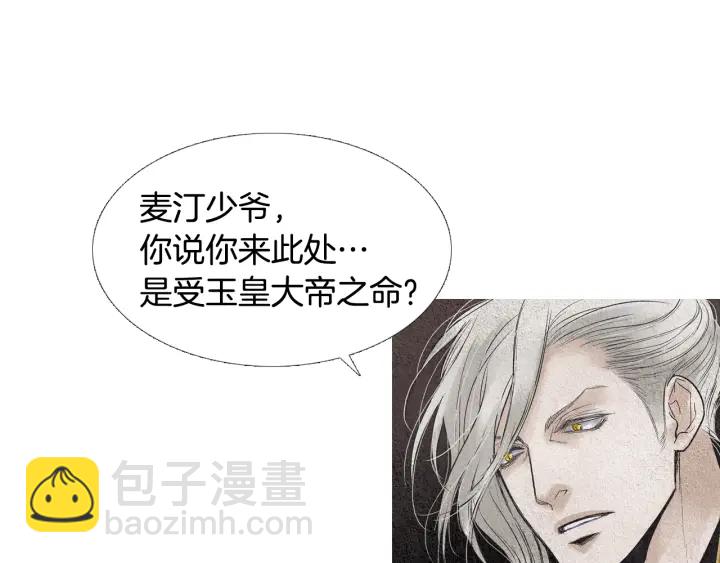 《人神共存的爱·咏井中月》第84话 接受现实？ 第39页
