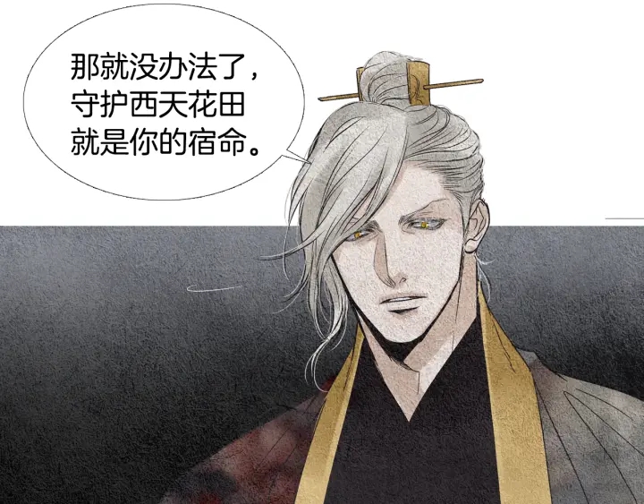 《人神共存的爱·咏井中月》第84话 接受现实？ 第43页