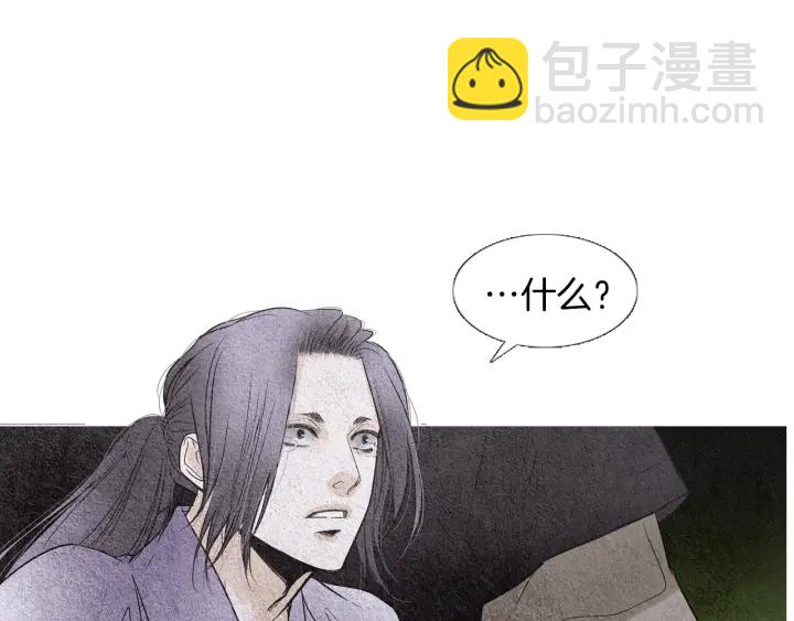 《人神共存的爱·咏井中月》第84话 接受现实？ 第45页