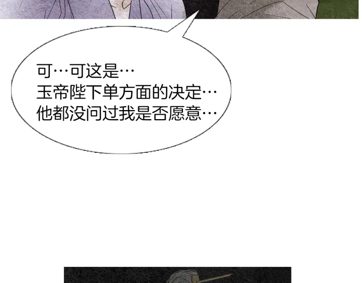 《人神共存的爱·咏井中月》第84话 接受现实？ 第46页