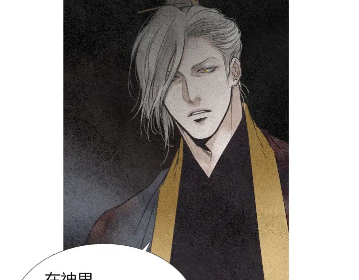《人神共存的爱·咏井中月》第84话 接受现实？ 第47页