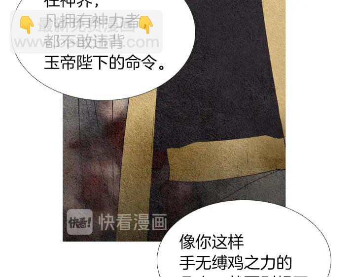 《人神共存的爱·咏井中月》第84话 接受现实？ 第48页